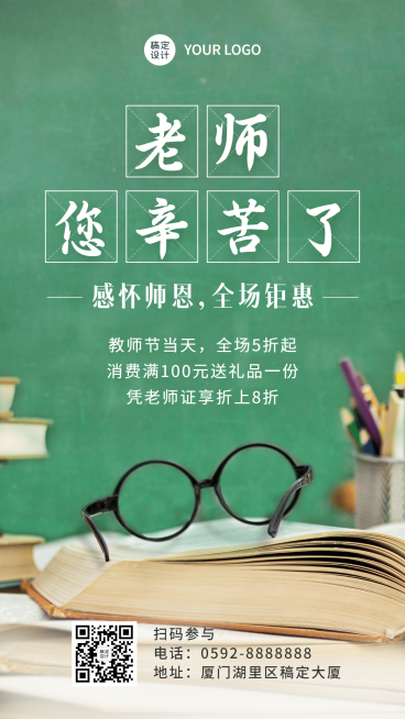 教师节活动促销营销通知手机海报预览效果