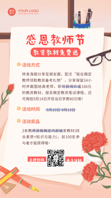 教师节教资活动GIF动态手机海报预览效果