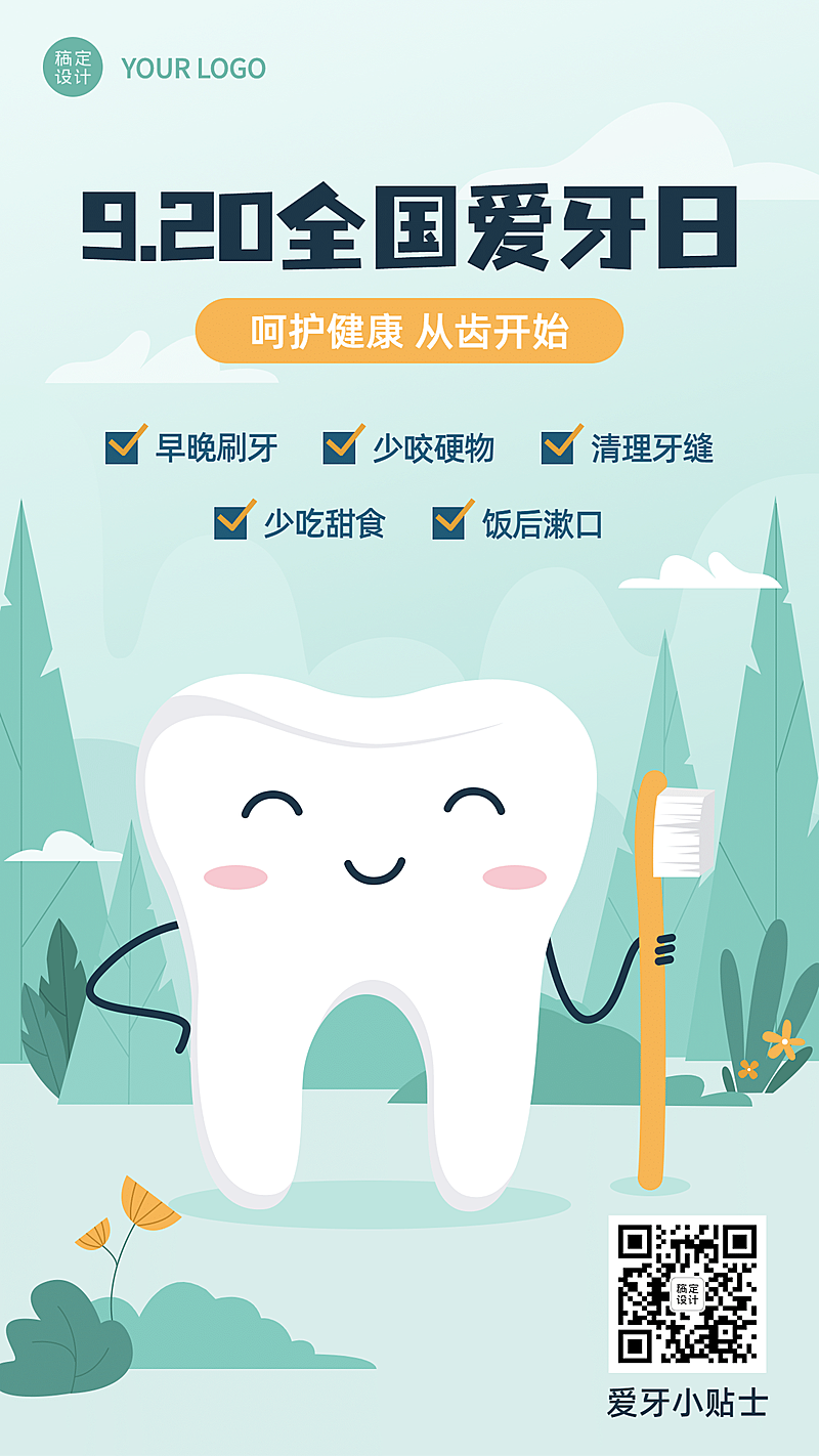 全国爱牙日保护牙齿卡通感手机海报