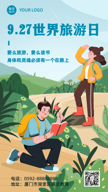 旅游出行世界旅游日宣传推广手绘手机海报预览效果