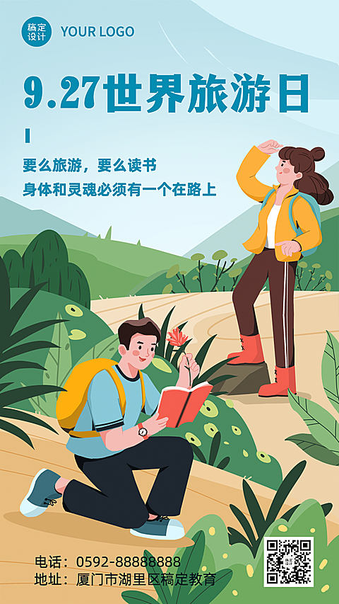 旅游出行世界旅游日宣传推广手绘手机海报