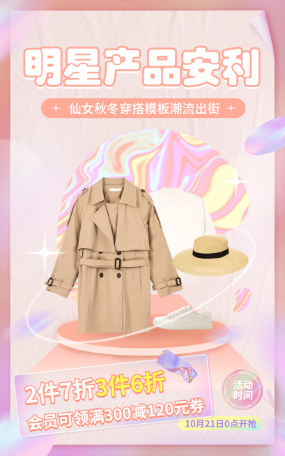 镭射风服饰秋装促销海报预览效果