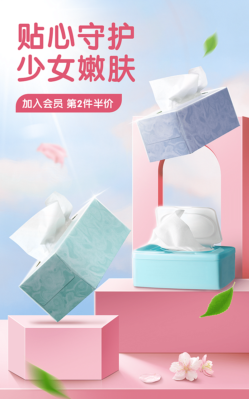 简约美妆棉柔巾促销海报
