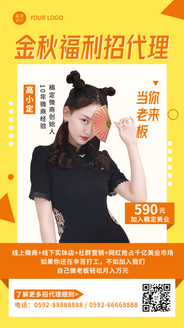 简约纯色秋季营销代理招募预览效果
