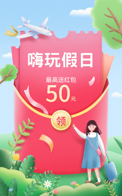 手绘黄金周出游优惠券海报预览效果