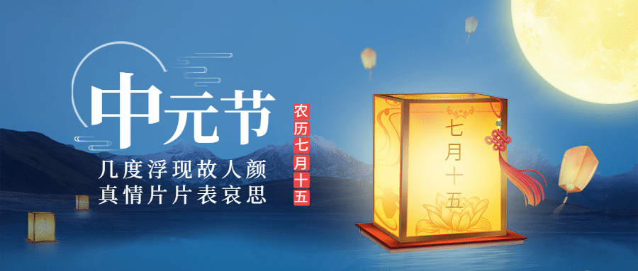 中元节祈福实景河灯公众号首图预览效果