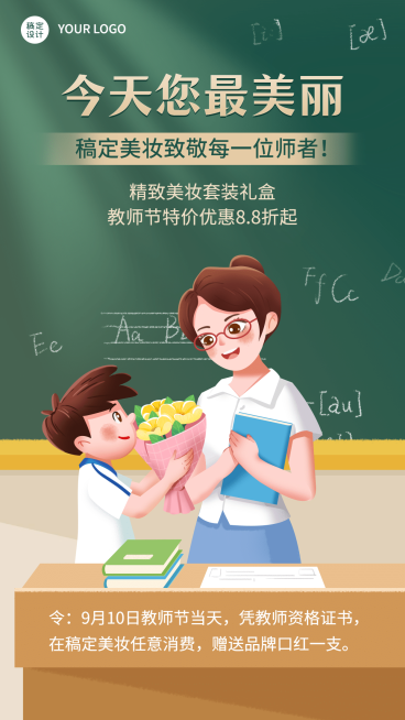 教师节活动促销通知美妆手机海报预览效果
