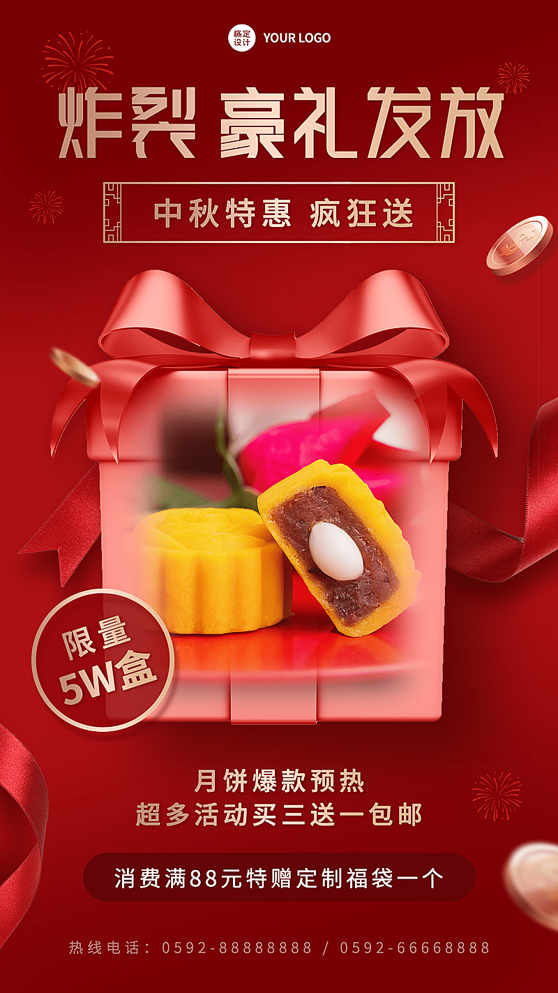 手绘礼物盒彩带中秋营销预热通知