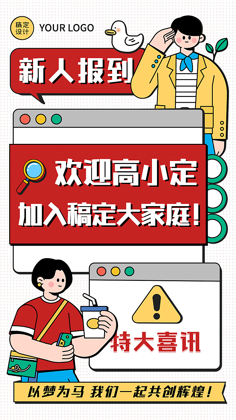 手绘人物波点消息框微商团队喜报