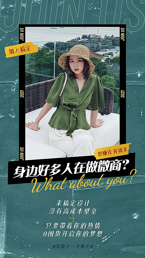 简约胶片复古风微商招募系列海报