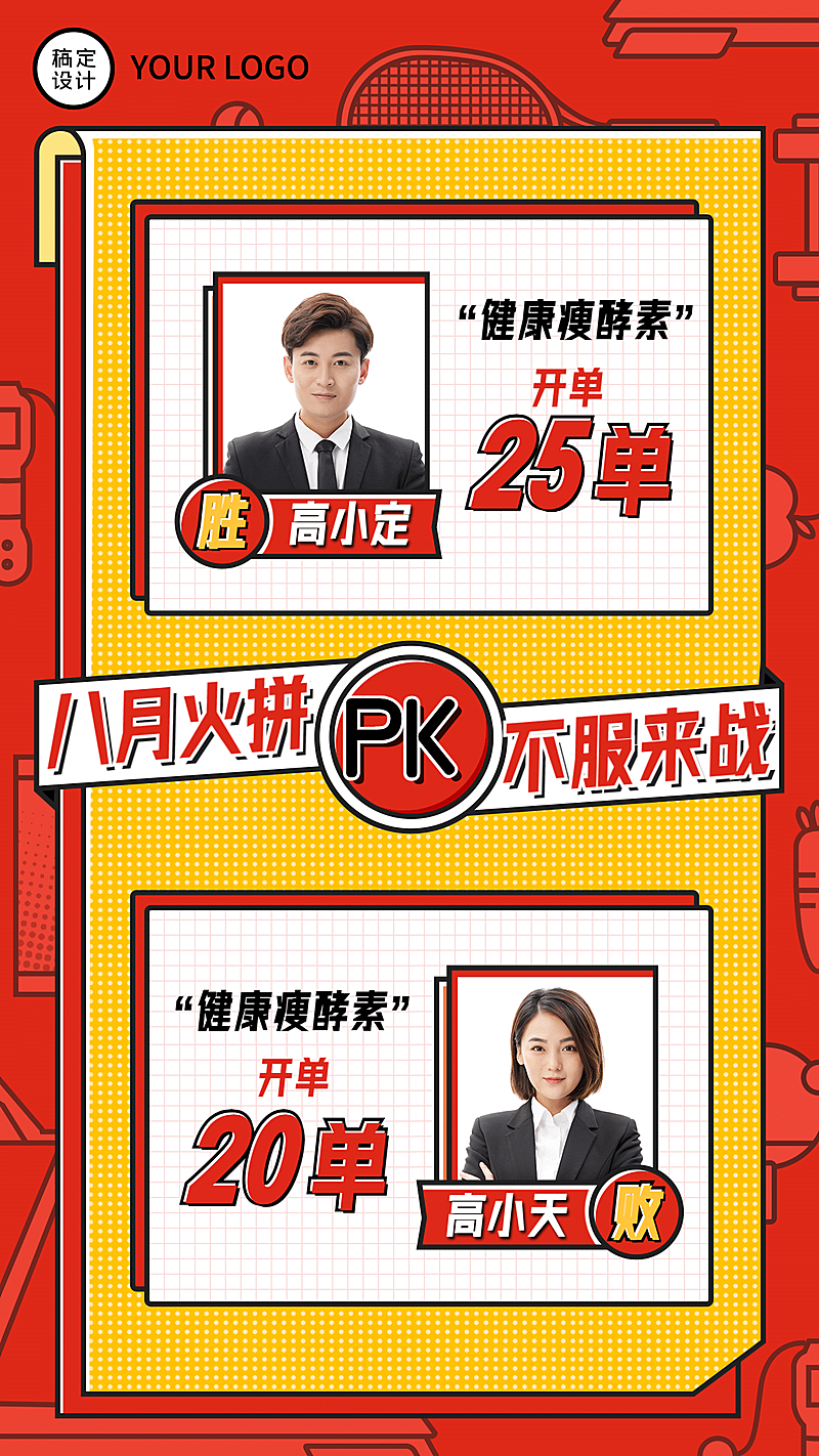 微商团队喜报八月火拼不服来战