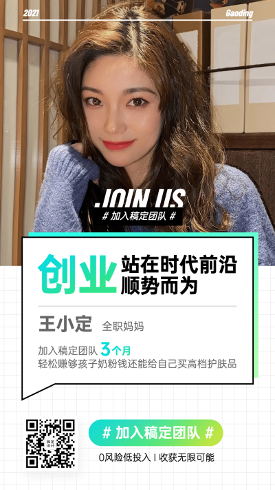 简约方格微商招募系列海报
