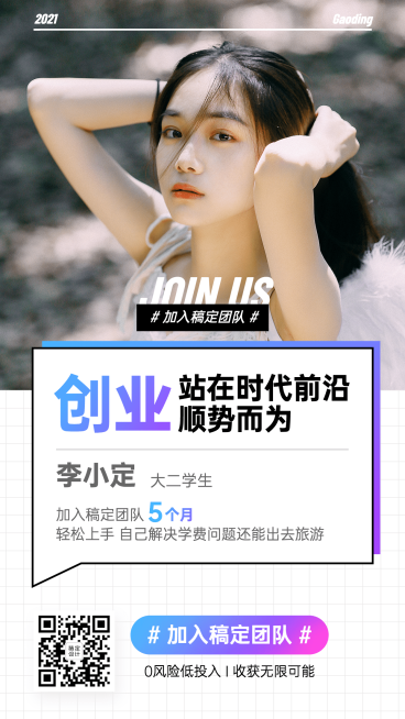 方格简约微商招募系列海报预览效果