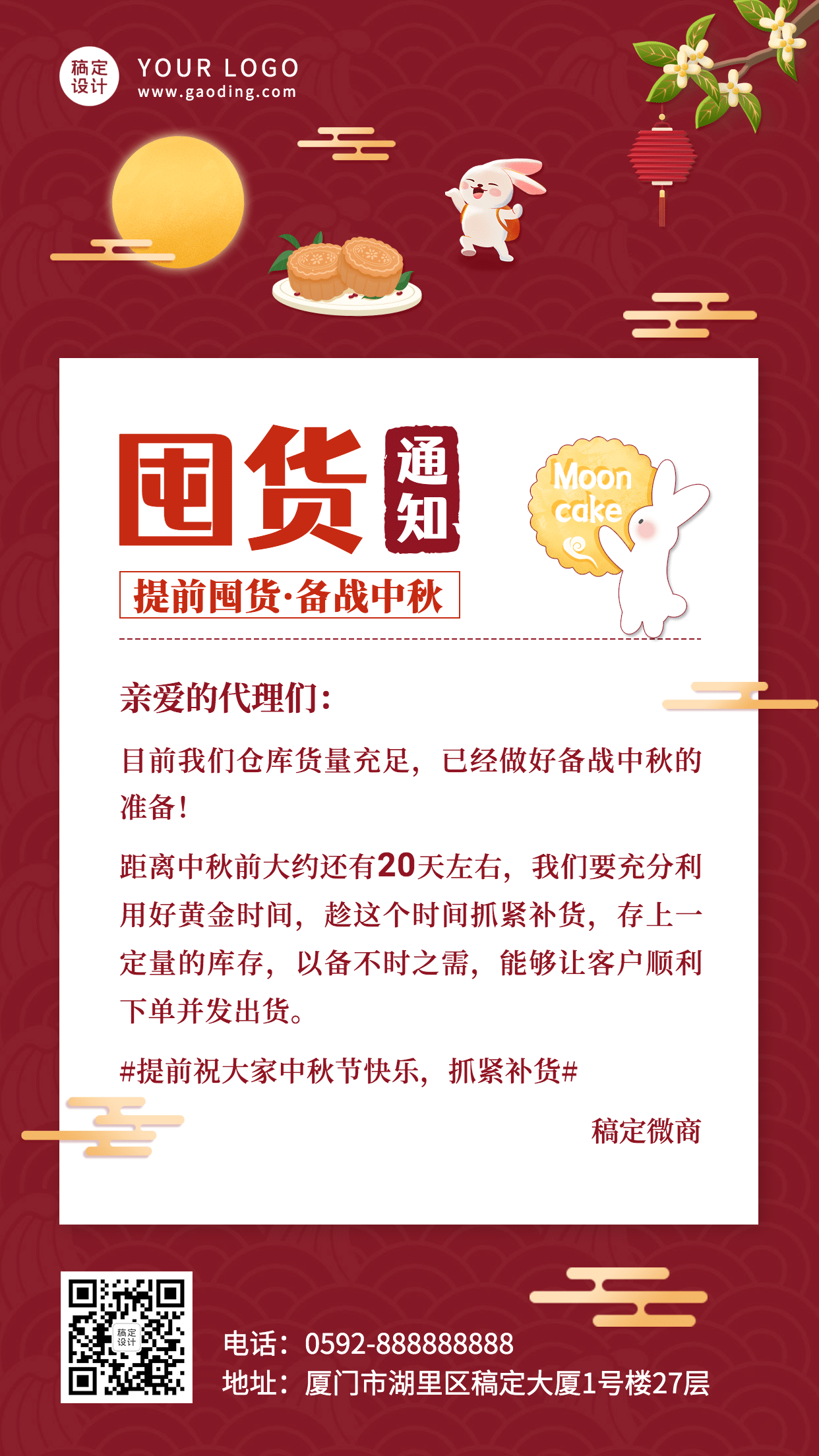 手绘圆月兔子中秋假期通知公告囤货预览效果