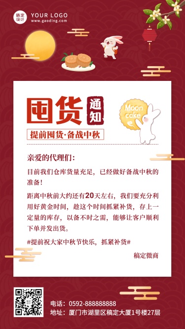 手绘圆月兔子中秋假期通知公告囤货