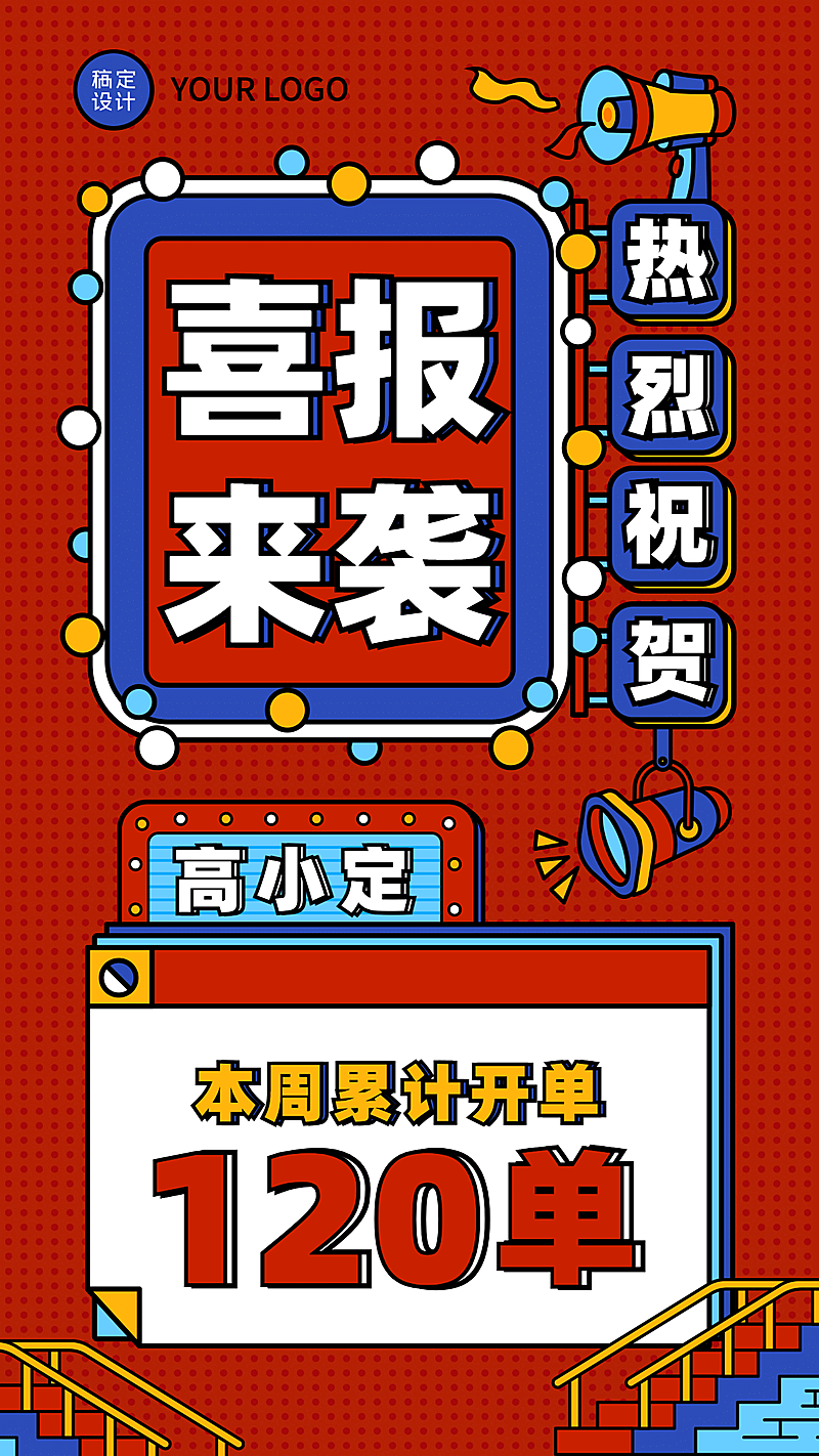 卡通波点背景微商团队喜报