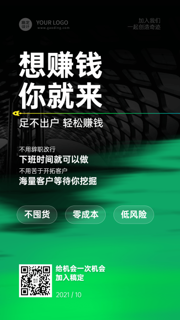 商务简约微商招募系列海报预览效果