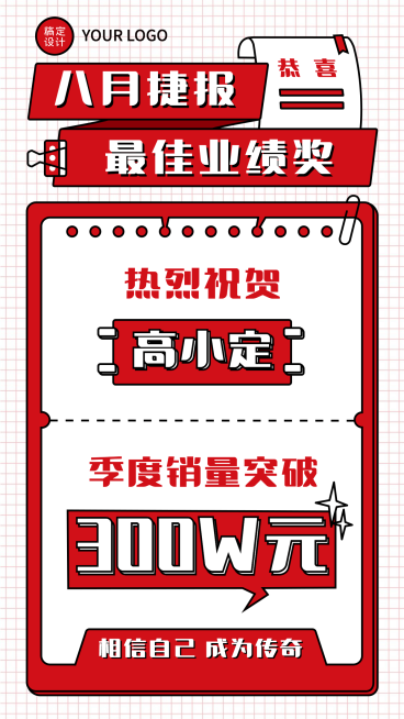 纯色格子背景微商团队喜报预览效果