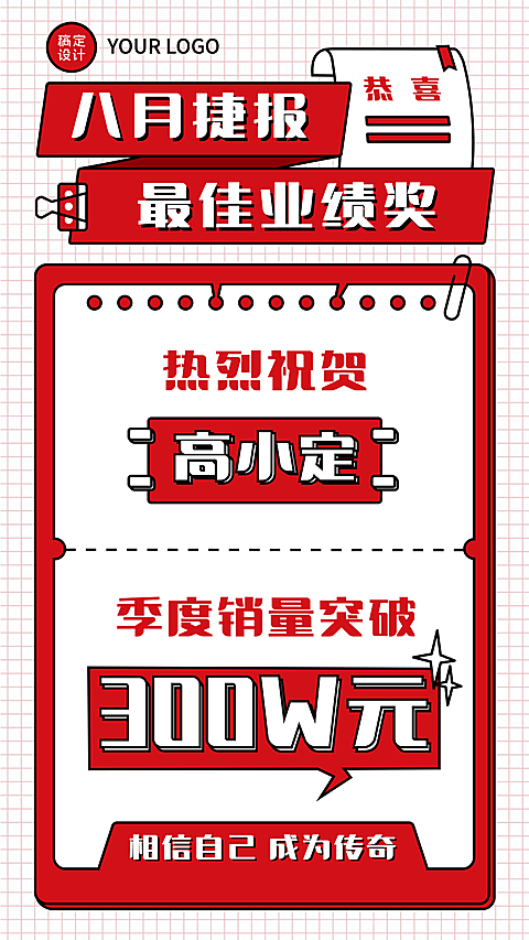 纯色格子背景微商团队喜报