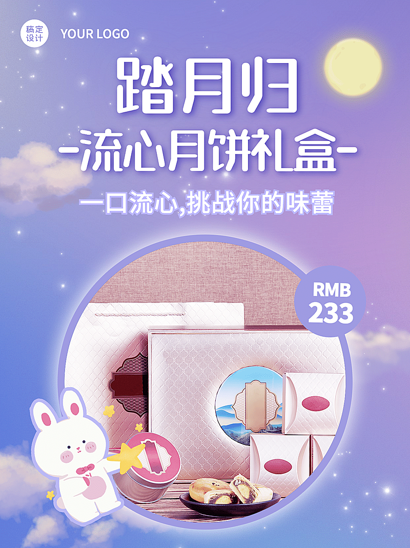 中秋节可爱浪漫晒图小红书封面配图