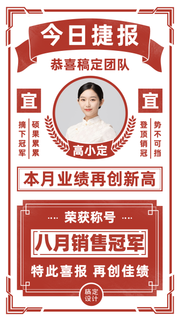 简约怀旧风微商团队喜报预览效果