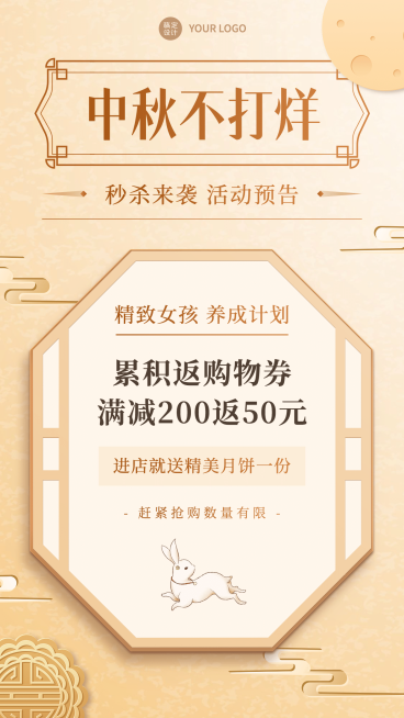 合成格窗兔子中秋活动促销倒计时预览效果