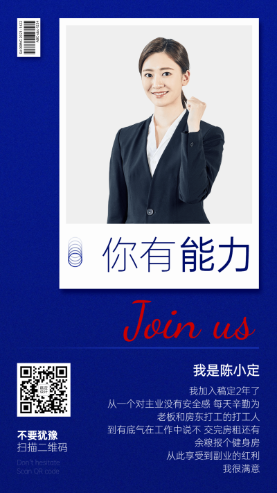 商务拍立得简约微商招募系列海报