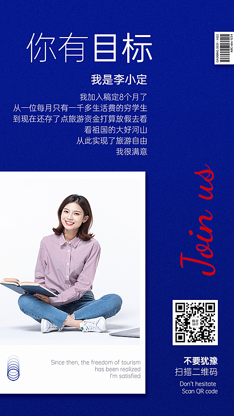 简约商务拍立得微商招募系列海报