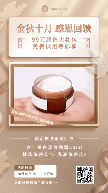 轻奢合成枫叶丝带秋季营销线上活动预览效果