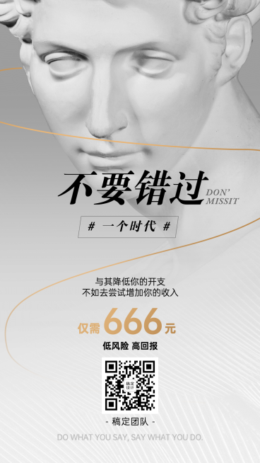 简约中世纪雕塑微商招募系列海报预览效果