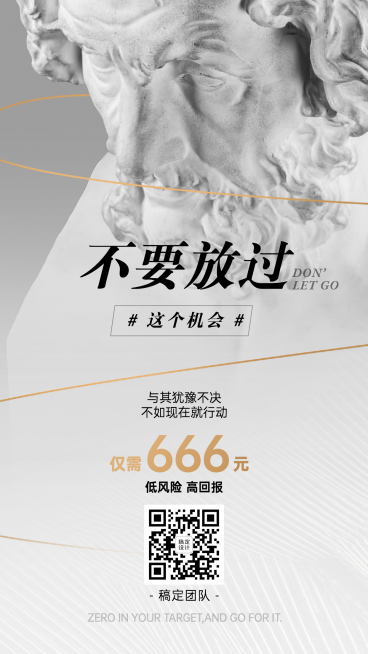 中世纪雕塑简约微商招募系列海报预览效果