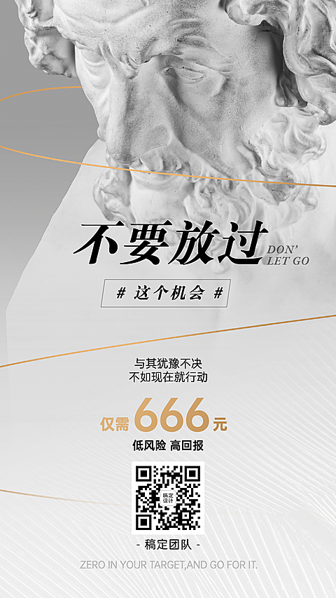 中世纪雕塑简约微商招募系列海报