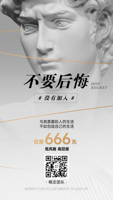 简约中世纪雕塑微商招募系列海报预览效果