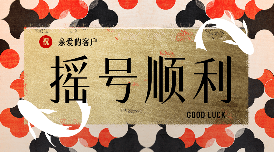 房地产祝福问候文艺风海报预览效果