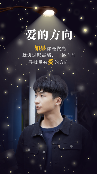 路灯光点男性情感语录晒照
