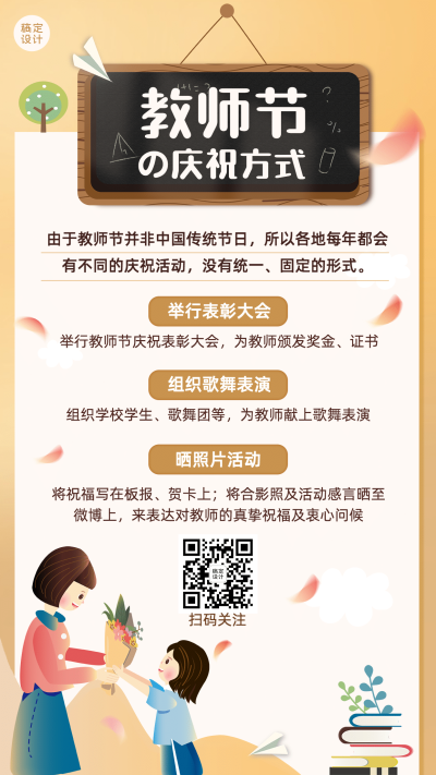 简约手绘风教师节营销知识科普