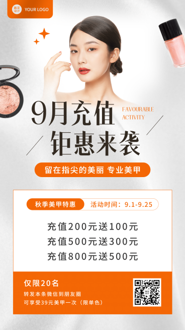 美甲9月充值促销简约手机海报预览效果