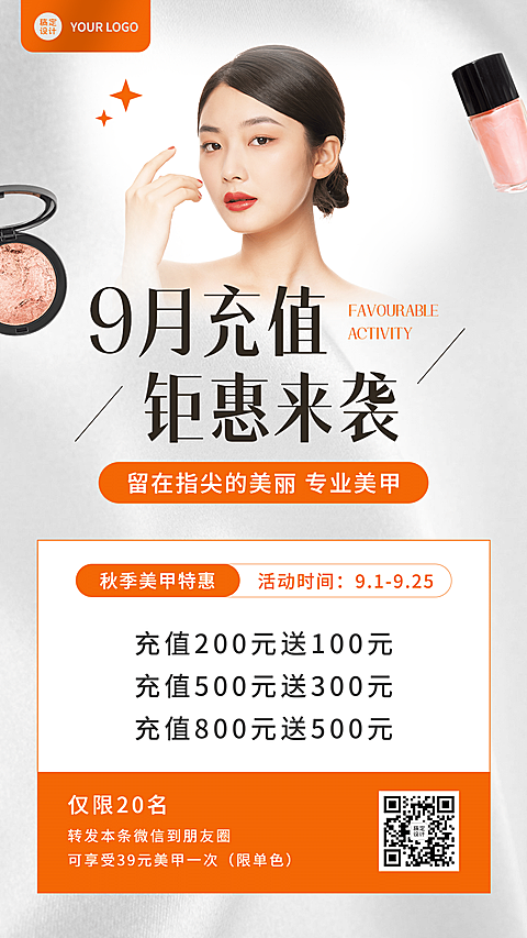 美甲9月充值促销简约手机海报