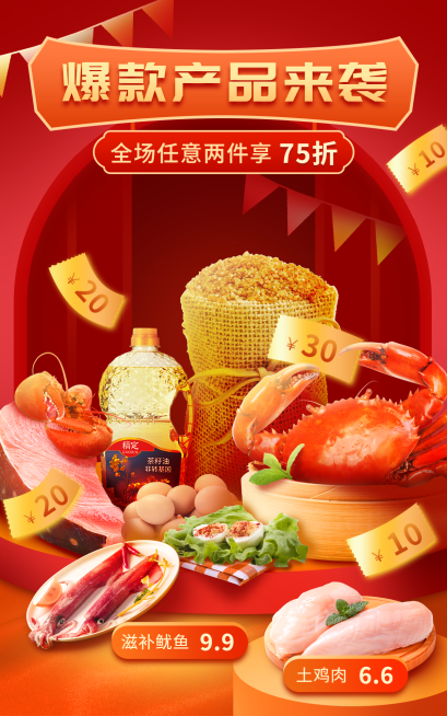 精致食品生鲜小程序促销电商竖版海报预览效果