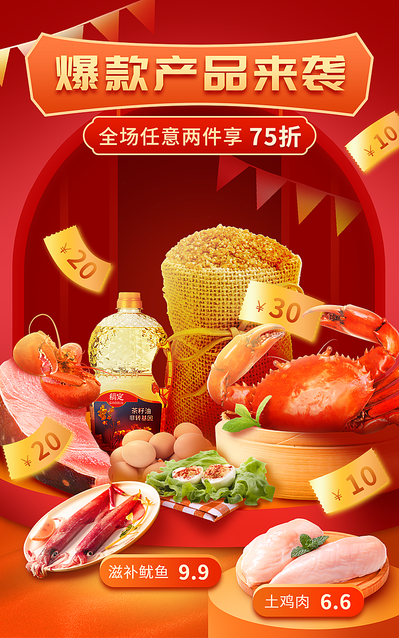 精致食品生鲜小程序促销电商竖版海报