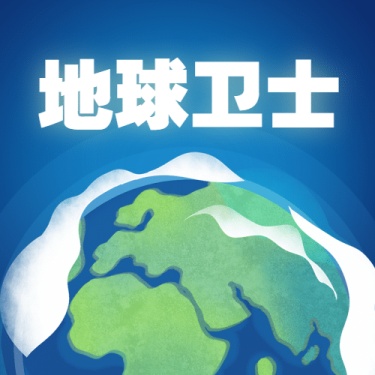 国际臭氧层保护日绿色环境次图