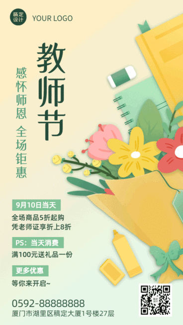 教师节营销活动GIF手机海报预览效果