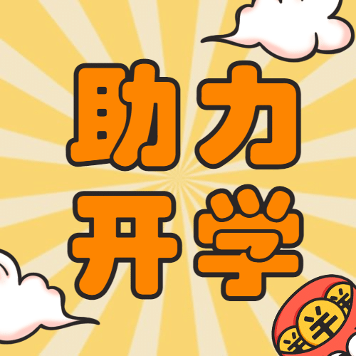 开学季玩游戏领红包公众号次图预览效果