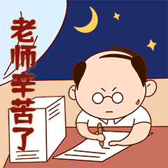 教师节老师辛苦GIF表情包补充预览效果