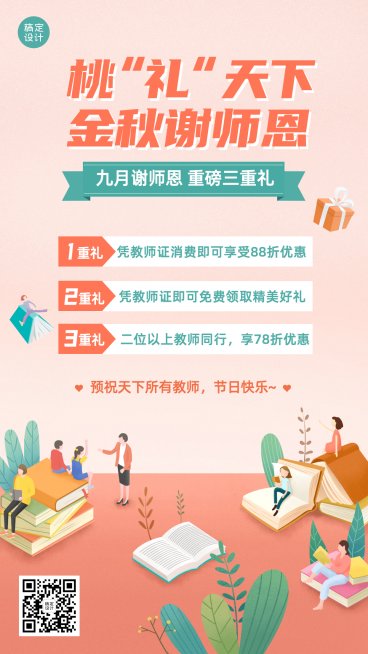 教师节节日营销清新海报预览效果