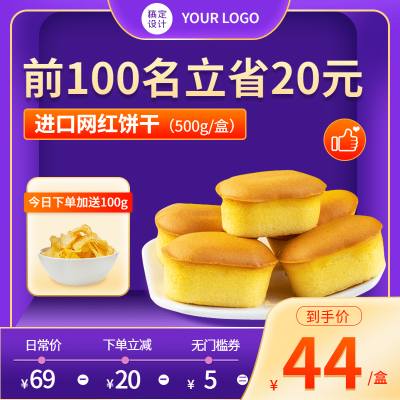 零食99划算节降价实景直通车主图