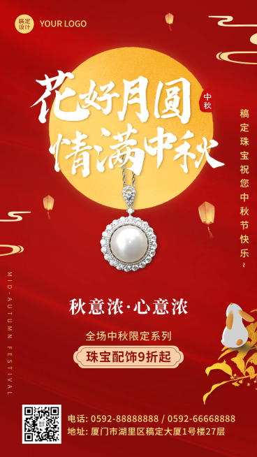 中秋节珠宝产品展示促销手机海报预览效果