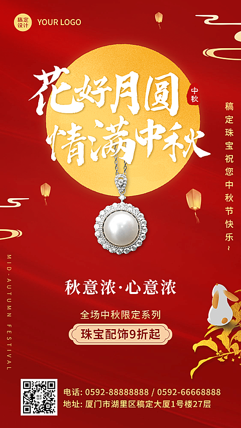 中秋节珠宝产品展示促销手机海报