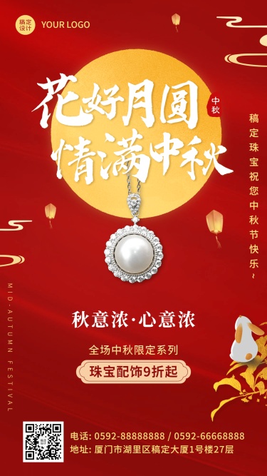 中秋节珠宝产品展示促销手机海报