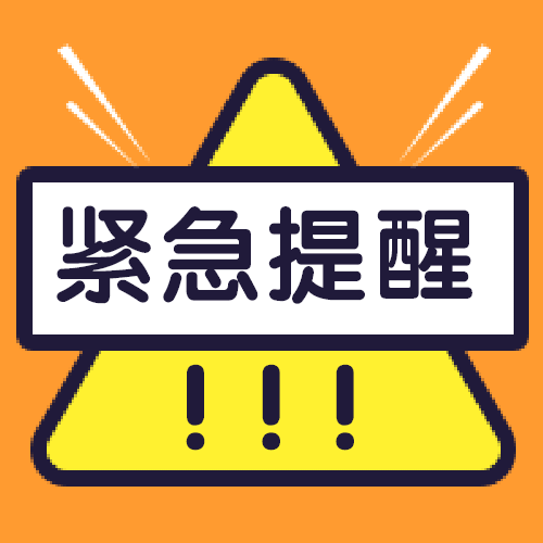紧急提醒/新闻/气象公众号次图预览效果